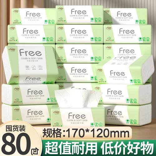 80包抽纸家用两大箱整箱批发装