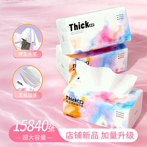 【超值大包装】原木抽纸整箱卫生