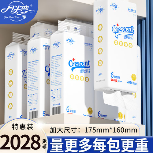 【加大2028张】悬挂式抽纸6层