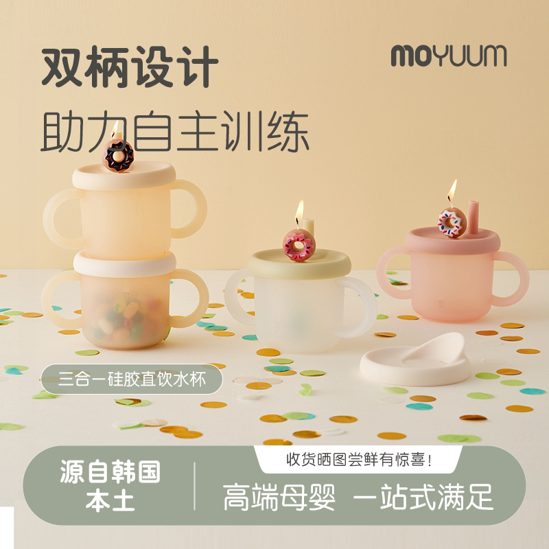 MOYUUM婴幼儿硅胶双耳学饮杯敞口直饮鸭嘴防摔200ml8月+
