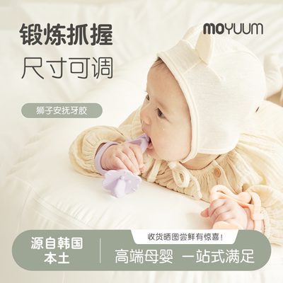 moyuum狮子安抚牙胶磨牙棒小月龄