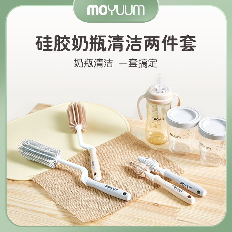 MOYUUM便携奶瓶刷奶嘴清洗刷子套装硅胶头杯刷婴儿专用工具