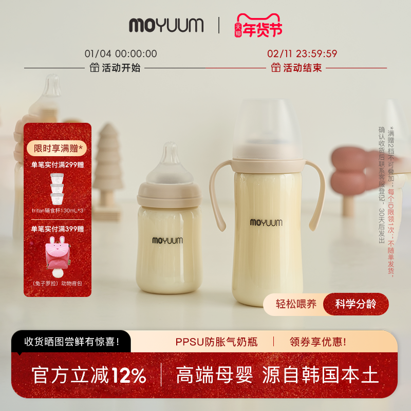moyuum新生婴儿防胀气PPSU奶瓶0-6个月1岁以上防呛吐奶耐摔仿母乳