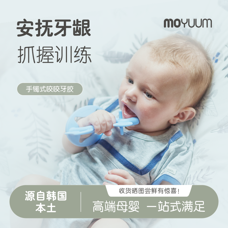 moyuum牙胶婴儿套手小月龄磨牙棒