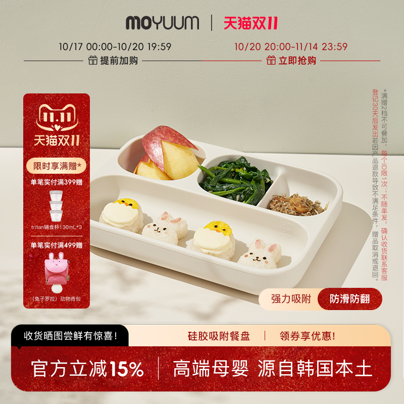 宝宝餐盘moyuum婴幼儿吸盘分格餐盘儿童辅食自主进食硅胶分隔餐具