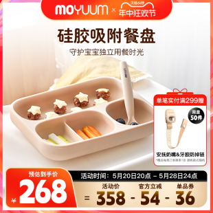 moyuum 韩国 宝宝婴儿餐盘吸盘式 儿童餐具自主进食分格辅食餐盘