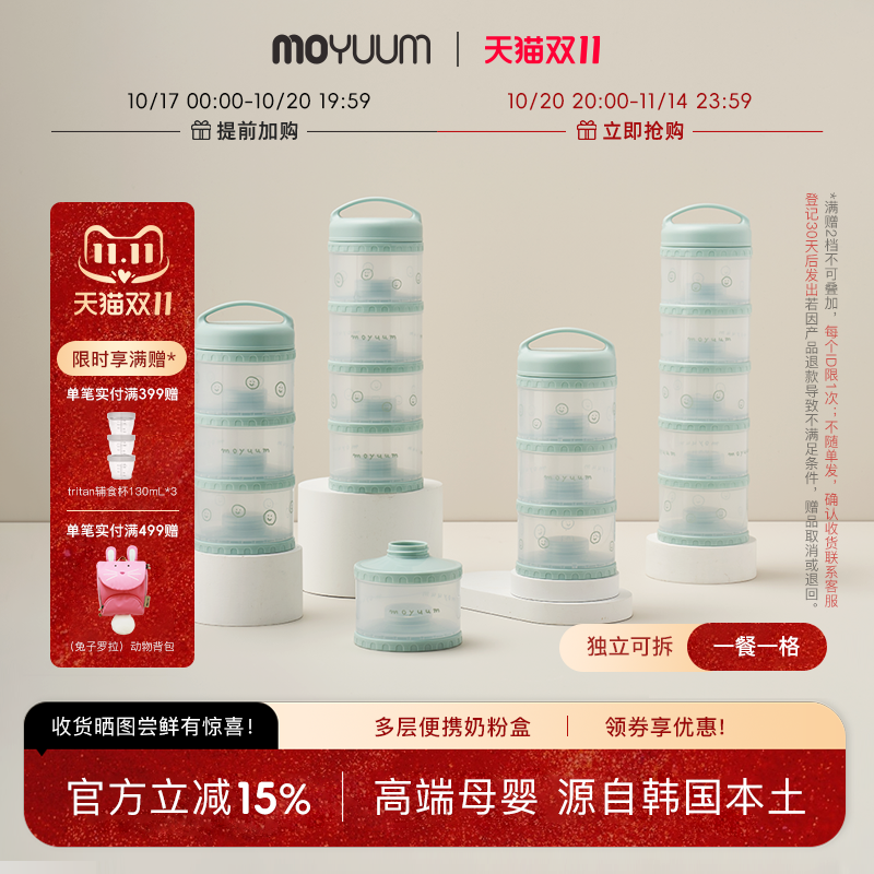 奶粉分装盒便携外出moyuum奶粉盒婴儿奶粉格宝宝装零食大容量