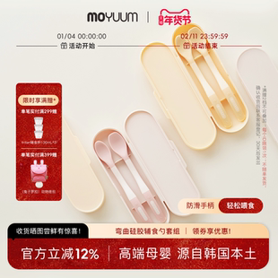 moyuum弯曲硅胶勺子新生婴儿硅胶软勺宝宝辅食勺喂水喂奶米粉糊勺