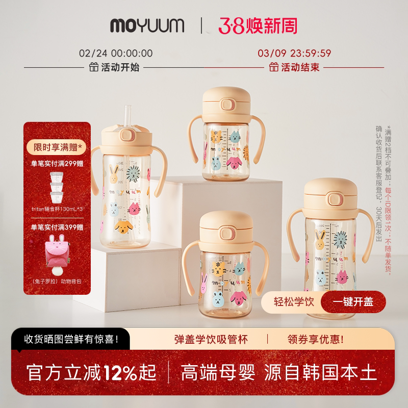 弹盖学饮吸管奶瓶moyuum大宝宝7个月及以上吸管杯PPSU直饮杯夏季
