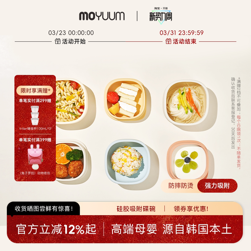 moyuum辅食碗新生婴儿专用学吃饭宝宝硅胶碗吸盘儿童餐具防漏防摔