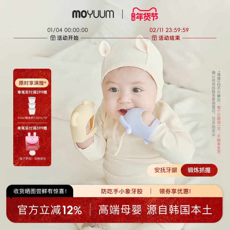 moyuum小象牙胶婴儿小月龄防吃手口欲期咬胶硅胶磨牙安抚宝宝3M+,婴童洗护,牙胶,淘宝优惠券,粉丝福利购,淘宝优惠卷
