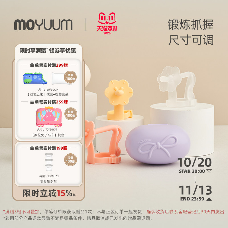 moyuum狮子安抚牙胶磨牙棒小月龄