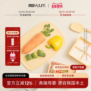 moyuum硅胶辅食宝宝专用铲勺小汤勺菜板厨具耐高温家用食品级婴儿