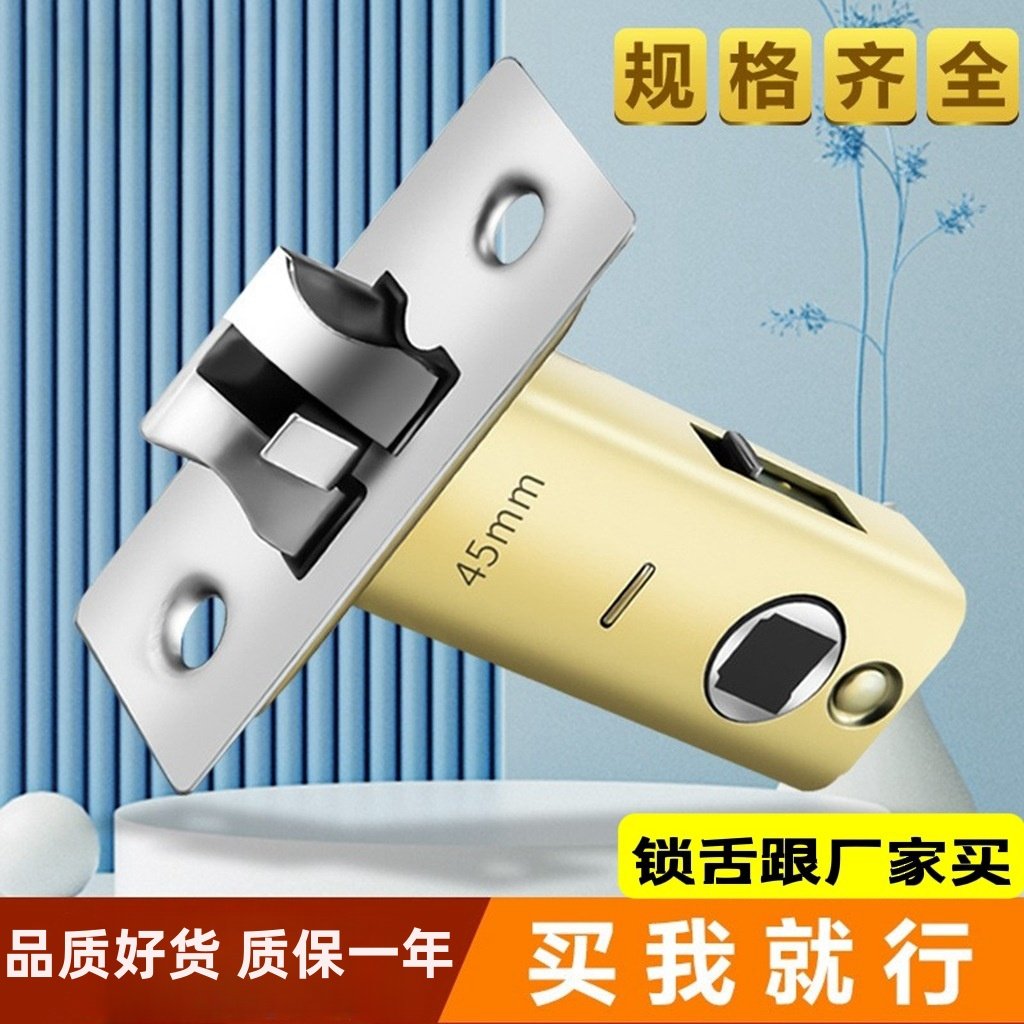 卫生间锁舌门锁芯单舌木门厕所浴室卧室通用型配件锁心锁舌头室内