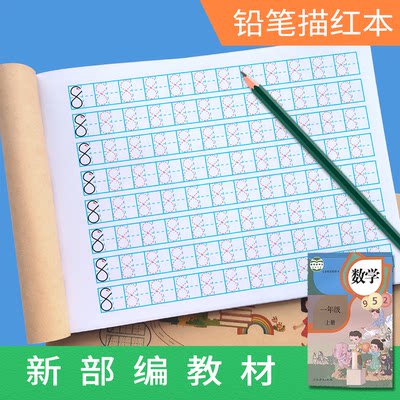 数字描红本数字儿童数字描红