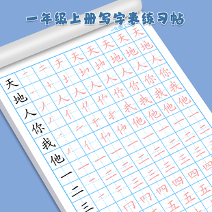新部编人教版 一年级上册识字表写字表全部生字练字帖楷体笔画笔顺