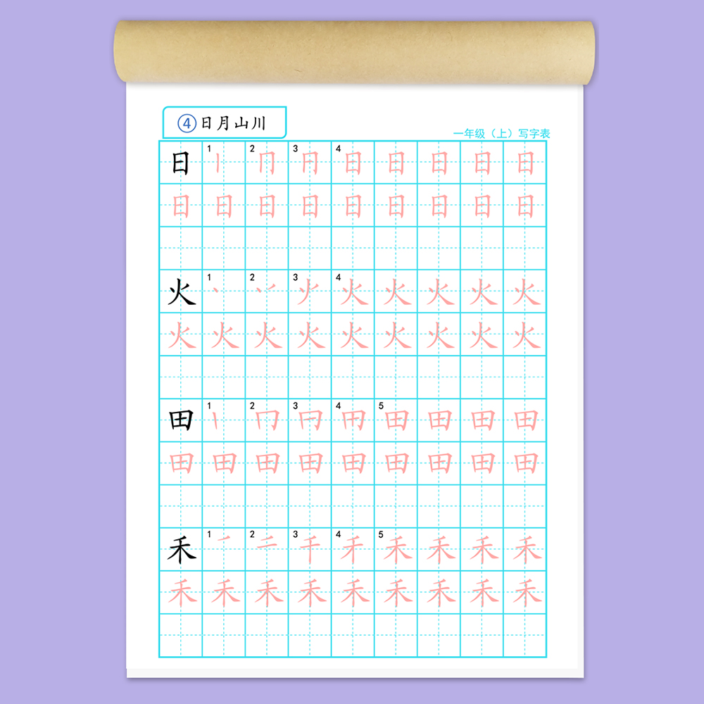小学生一年级上册语文人教版画笔