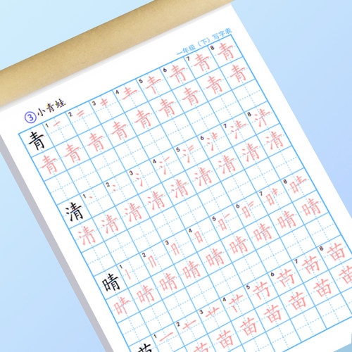 1一年级下册练字帖写字表200字人教版语文课本同步笔画笔顺描红本 - 封面