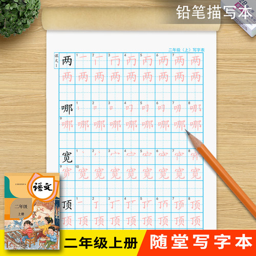 课本同步部编人教版二年级2022版