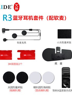 AIRIDE艾骑蓝牙G5线连接对讲机k线G6 蓝牙底座配件R3/G7/A9配件