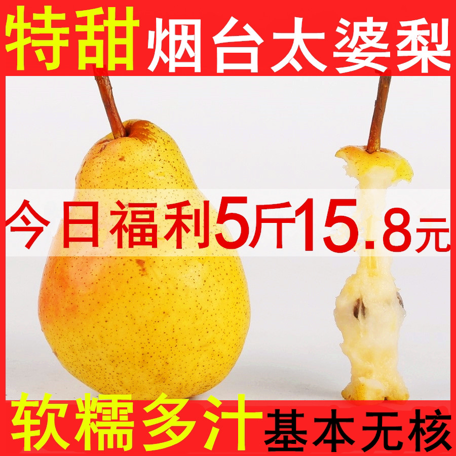 没牙也能吃烟台太婆梨软梨