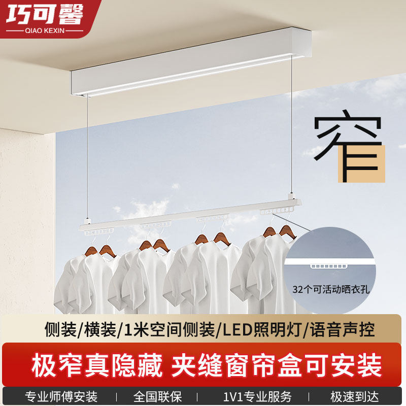 单杆明装电动晾衣架隐形隐藏式智能遥控自动升降横侧装极窄小尺寸