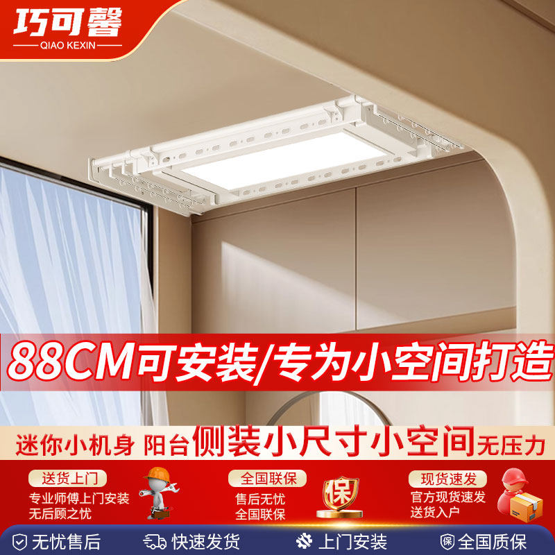 超薄电动晾衣架小户型侧装阳台遥控升降智能横向自动迷你晒晾衣机