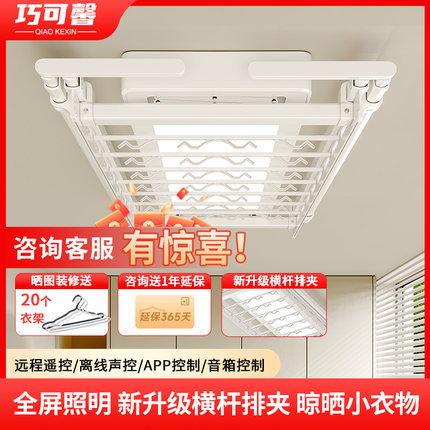 电动晾衣架遥控升降家用阳台智能声控烘干全自动收缩凉晾衣机杆