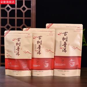 朵勤古树普洱包装袋半斤装一斤装散茶防潮密封袋牛皮纸自封口袋保