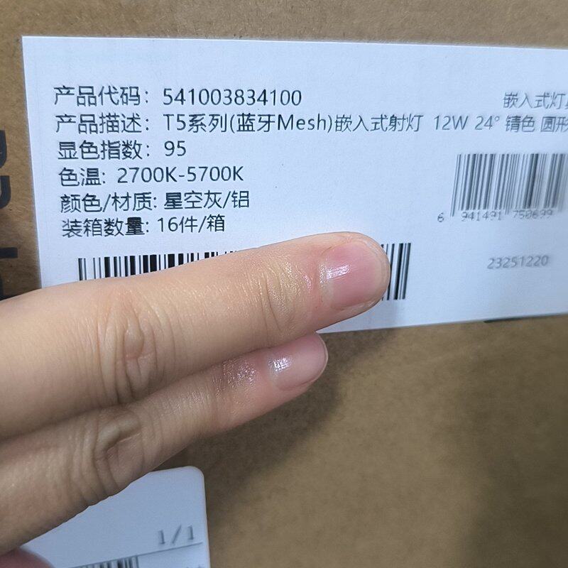 请议价-全新未拆封的欧普照明T5系列蓝牙Mesh嵌入式射灯,型号T5