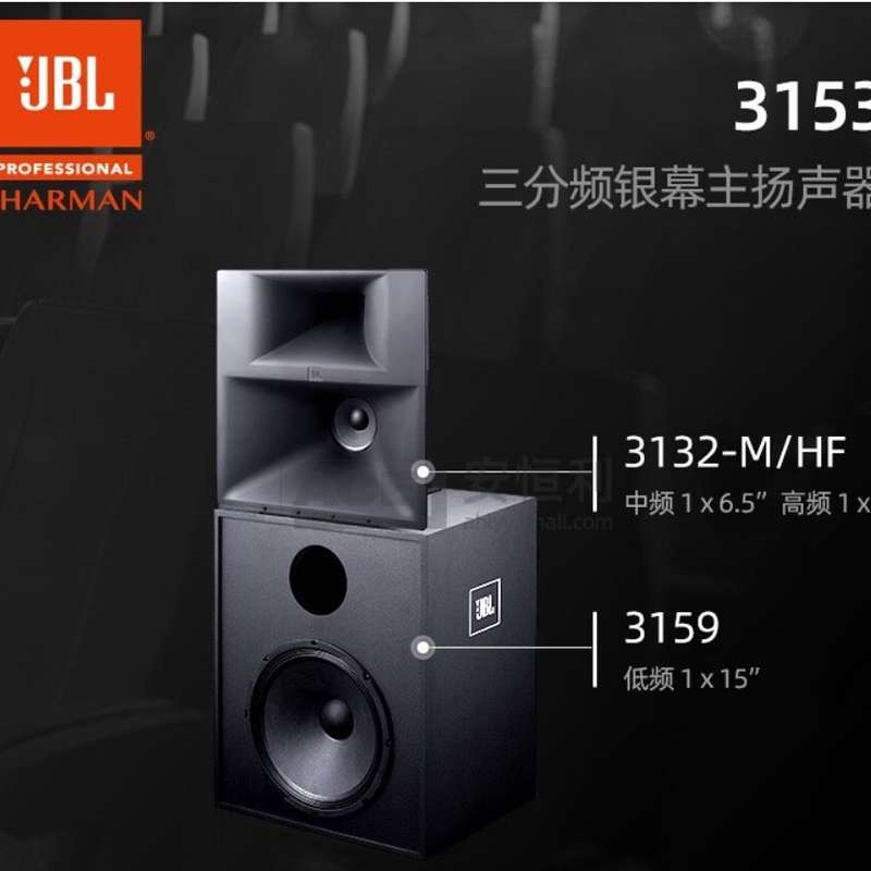 请议价-Jbl JBL 3153 三分频银幕主 适合拥有影视厅