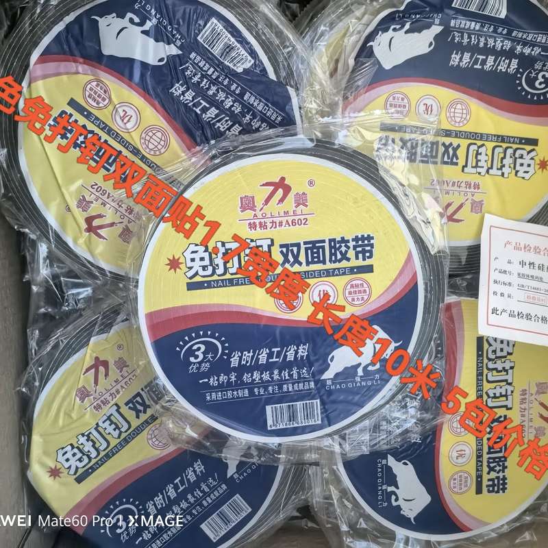 请议价-奥力美免打钉双面，黑色款，1.7宽度 厚度0.2厘米 一