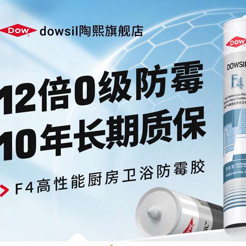 请议价-陶熙F4高性能厨房卫浴防霉胶，专业型中性固化，级认证。