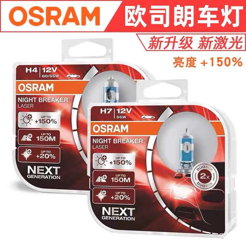 请议价-欧司朗激光夜行者四代H7H4H1H11HB3HB4大灯超
