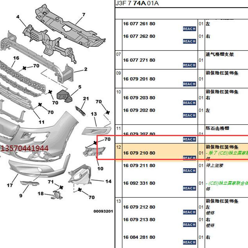 请议价-进口4008中网框,全新原厂件