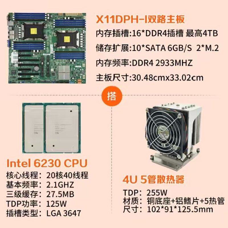 请议价-超X11DPH-I双路主板+Intel 6230 CPU+