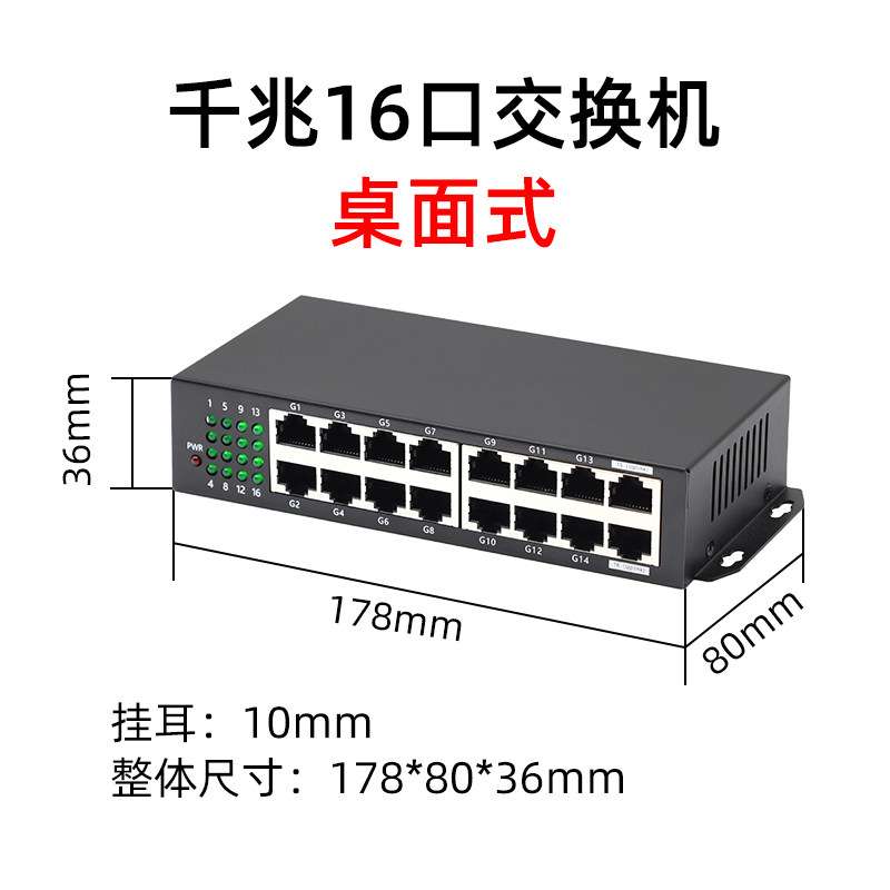 请议价-16口千兆交换机企业级分线器汇聚网线转换器路由器分流