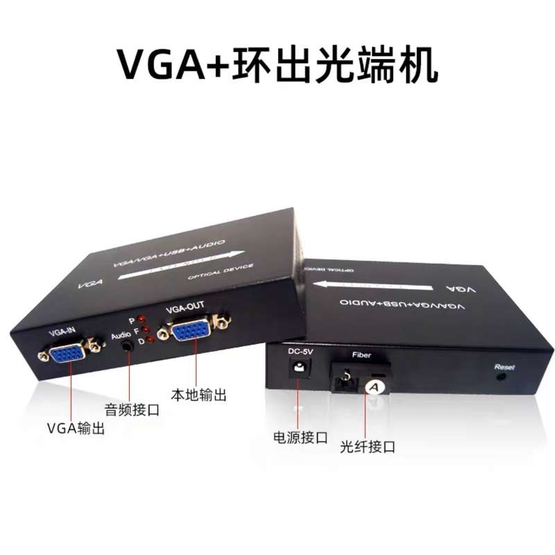 请议价-1080P高清VGA光端机音视频带USB支持kvm转光纤延长
