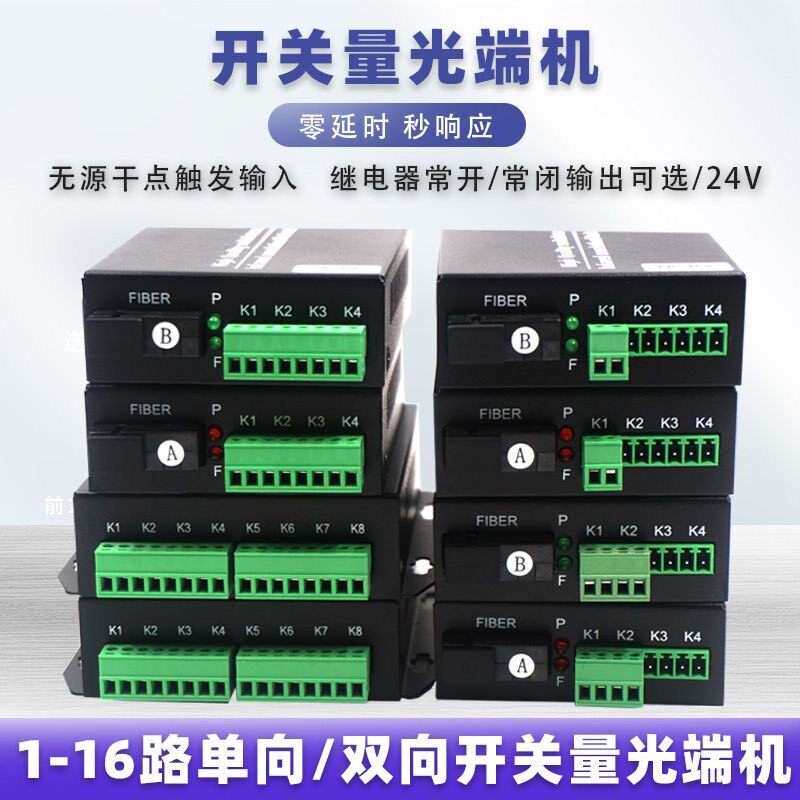 请议价-关量光端机2路4路8路16路单双向报警按钮开关量转光纤延长