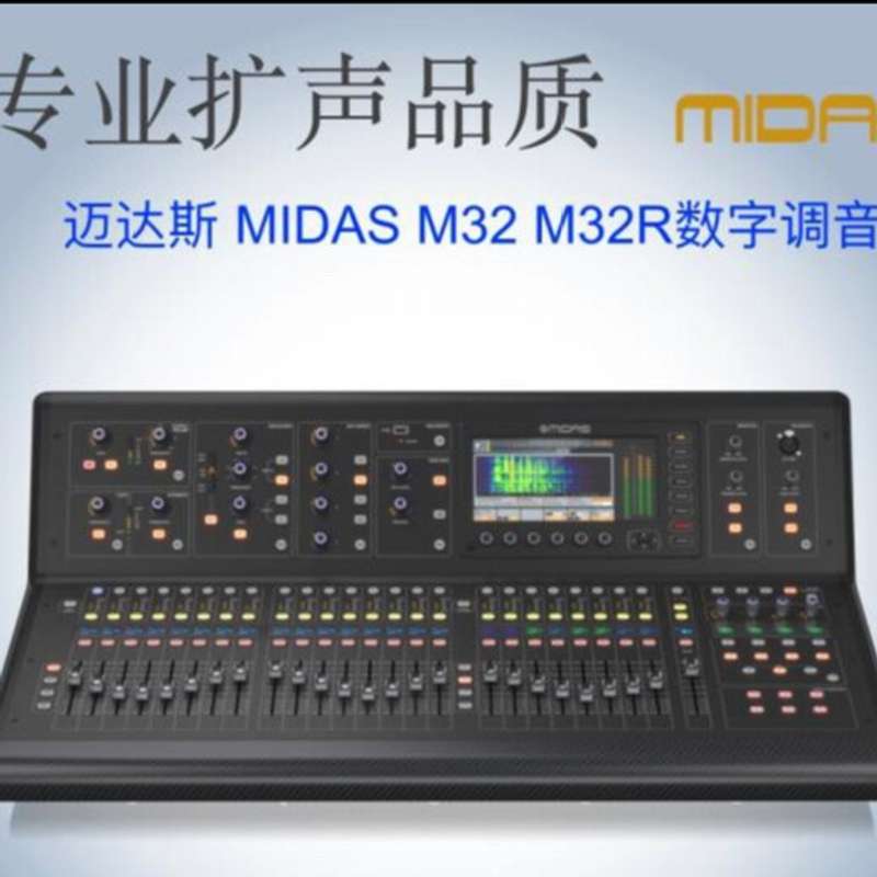 请议价-MIDAS/迈达斯M32 M32R 32路数字调音台专业感兴