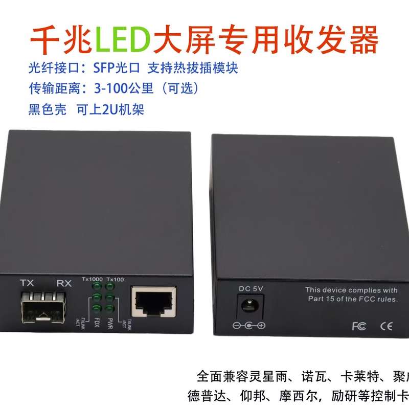请议价-LED显示大屏专用光纤发器千兆光电转换器多模MC801光端