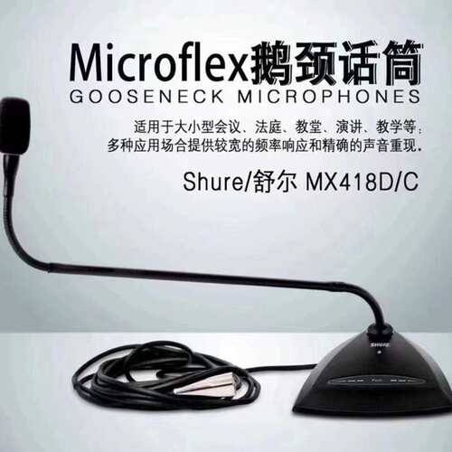 请议价-舒尔有线会议话筒MX418D/C SCM810 八通道混音器
