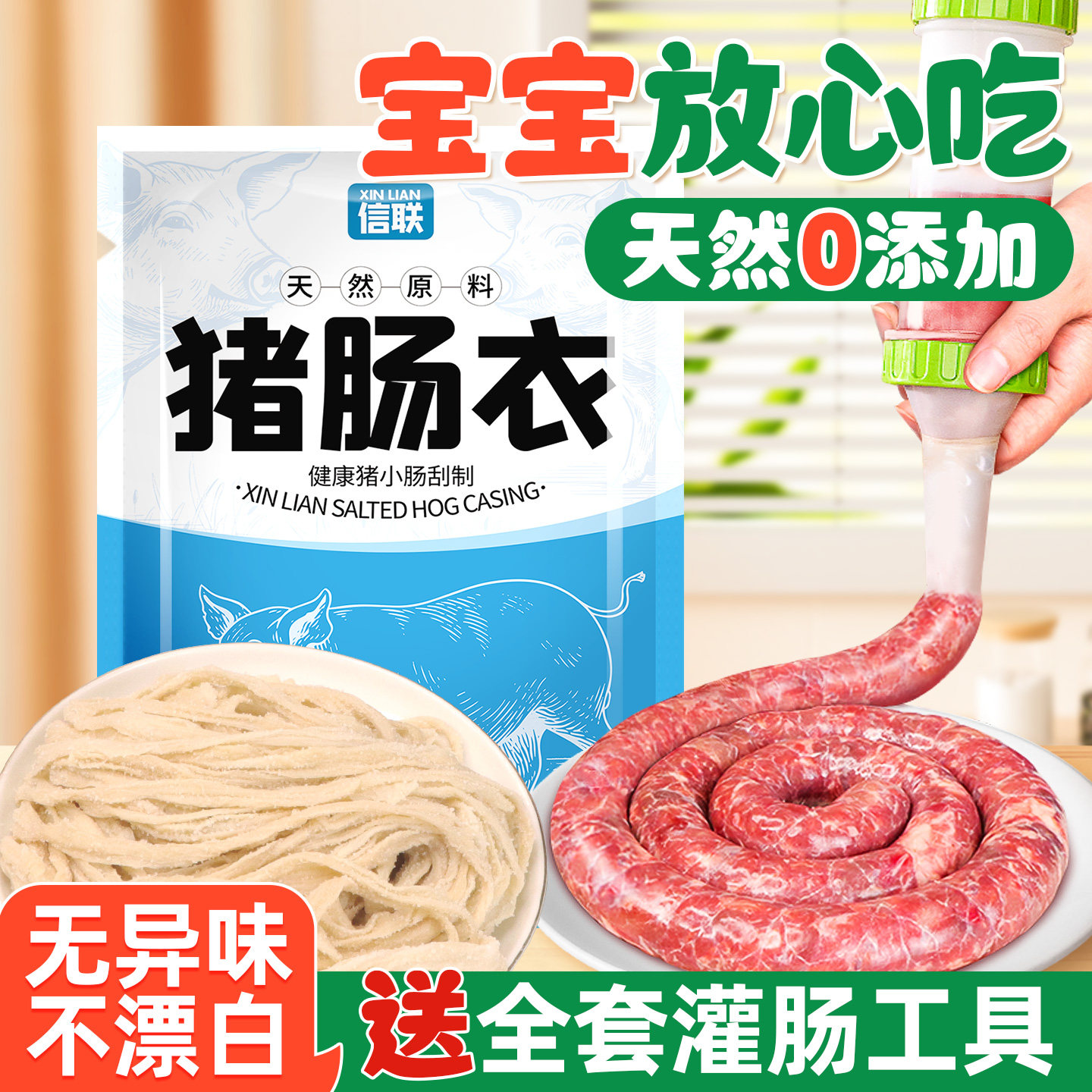 天然盐渍猪肠衣灌香肠家用商用儿童食品级自制腊肠脆皮肠手工工具