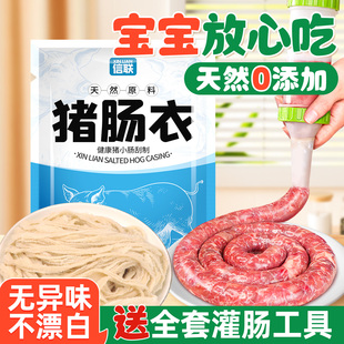 天然盐渍猪肠衣灌香肠家用商用儿童食品级自制腊肠脆皮肠手工工具