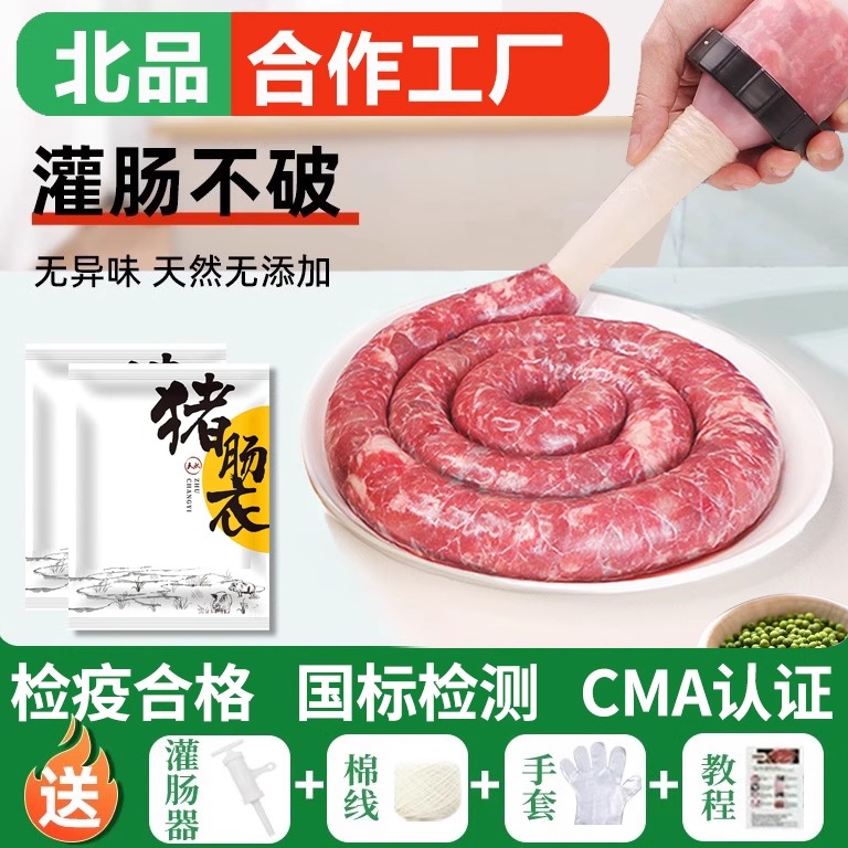 天然猪肠衣家用自制调料食品级