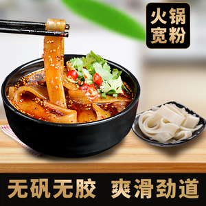 四川火锅川粉苕粉食材纯手工正宗红薯粉宽粉速食干货商用免泡粉条
