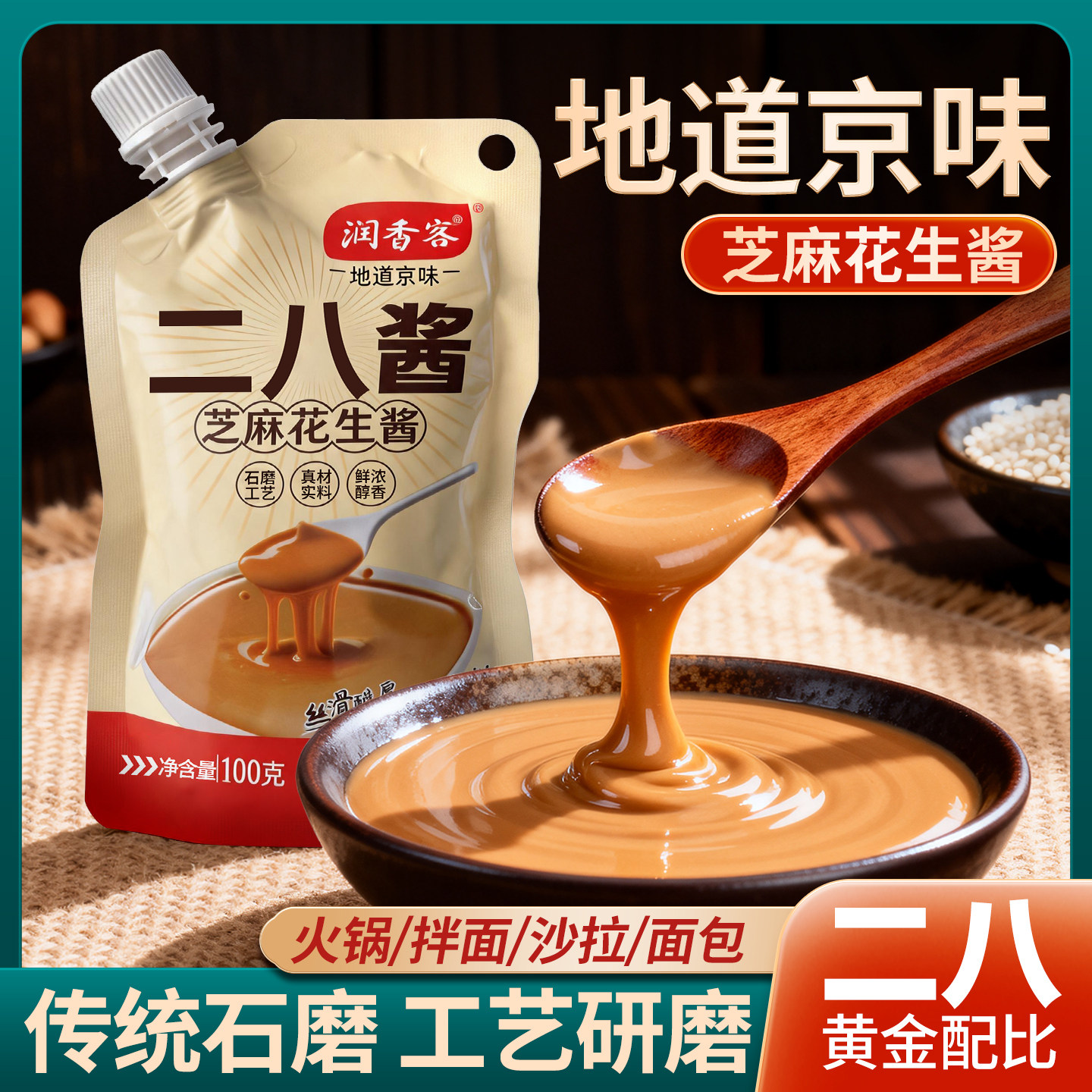 老北京二八酱芝麻花生酱火锅蘸料热干面28酱调味料商用袋装旗舰店