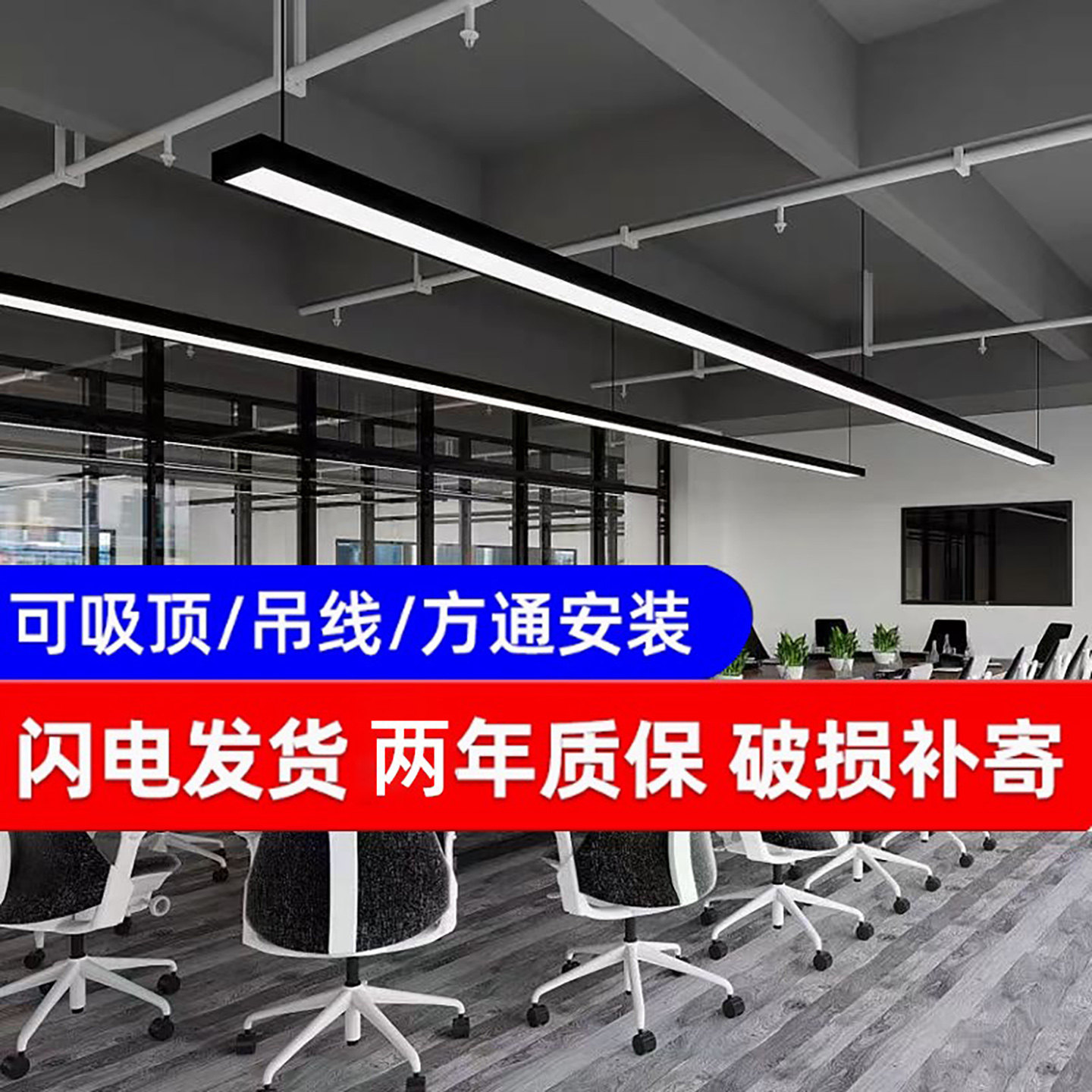 无缝拼接led长条灯办公室氛围感办公灯 台球室工业风创意造型吊灯,家装灯饰光源,商用吊灯,淘宝优惠券,粉丝福利购,淘宝优惠卷