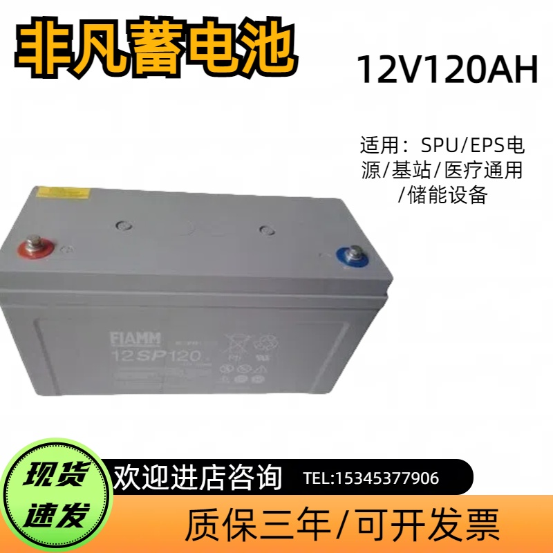 非凡蓄电池12V120AH应急电源EPSUPS消防机房发电厂通讯基站直流屏