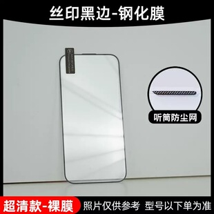 适用iPhoneX-17系列高清苹果钢化膜中铝丝印黑边听筒防尘网防摔透明无黑边手机膜批发
